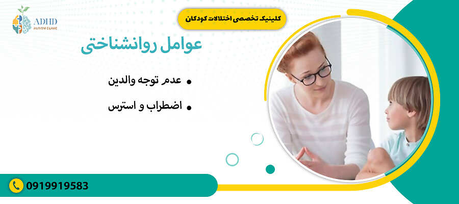 عوامل روانشناختی